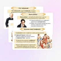 Презентация «В концертном зале» по музыке для 8 класса