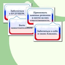 РАЗГОВОРЫ О ВАЖНОМ. Что значит быть взрослым? Оформление доски или стенда. Патриотичный стиль. Надпись + речевые облачка