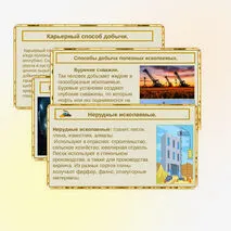 Презентация на тему: «Полезные ископаемые. Виды полезных ископаемых».