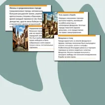 Презентация по истории 