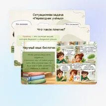 Роль биологии в познании окружающего мира и практической деятельности современного человека
