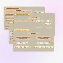 Комплект «Решение систем уравнений. Способ сложения» (презентация + карточки)