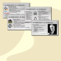 Презентация по Всеобщей истории. Великая депрессия. Преобразования Ф. Рузвельта в США. 10 класс. В.Р. Мединский, А.О.Чубарьян.