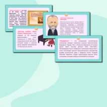 Презентация по музыке «Композиторы – детям» для 3 класса
