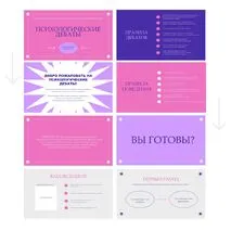Дебаты по психологии личности. Игра дебаты. Психологические дебаты.