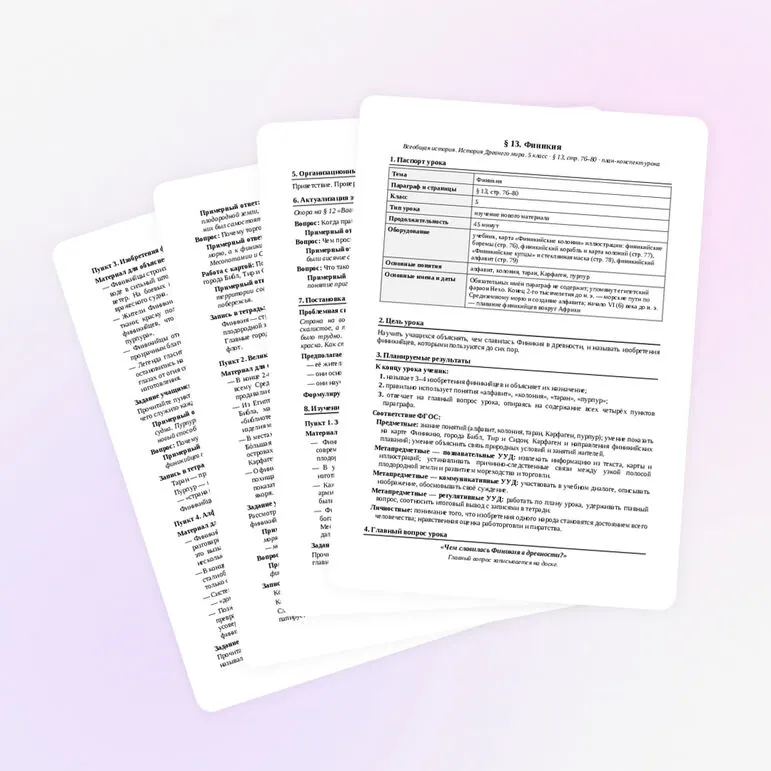 Конспект § 13 «Финикия»