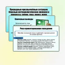 Презентация «Природные чрезвычайные ситуации. Опасные метеорологические явления и процессы: ливни, град, мороз, жара». ОБЗР. 11 класс