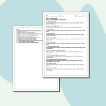 Тестирование по Биологии: Соцветия (6-й класс)