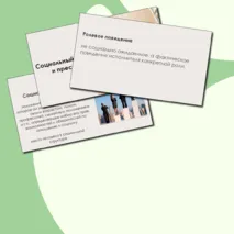 Презентация Социальный статус и престиж