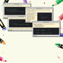 Презентация по теме «Множество в языке программирования Python».