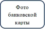 Фото банковской карты