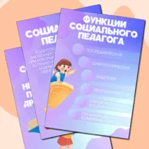 Уголок социального педагога. Информационные листы для оформления стенда