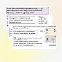 Презентация по теме: «Относительная атомная масса. Относительная молекулярная масса».