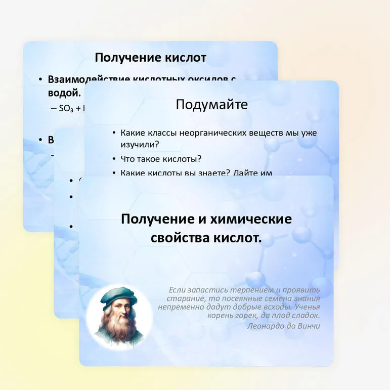 Презентация для урока химии в 8 классе по теме «Получение и химические свойства кислот»