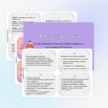 Профориентация. Плакаты для стенда и флеш-карточки.