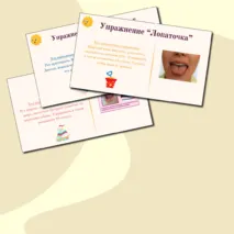 Артикуляционные упражнения