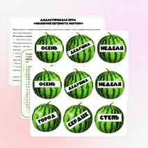 Дидактическая игра 