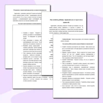 Консультация родителей по вопросам воспитания. 10 Самых популярных вопросов, очень подробно. Помощь учителю!