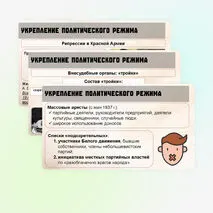 Презентация по Истории России. Политическая система и национальная политика СССР в 1930-е гг. 10 класс. Мединский.