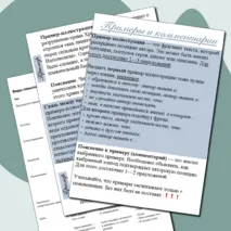 Сборник для подготовки к сочинению по русскому языку ЕГЭ (задание 27)