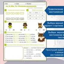 Рабочий лист (+аудирование) + Домашнее задание по теме Личные местоимения в единственном числе Pronoms personnels (Je, Il, Elle, Tu) на примере темы la famille \ Семья.