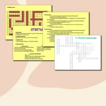 Урок-игра/ Разговоры о важном /День народного единства