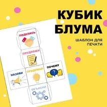 Кубик Блума шаблон для печати цветной