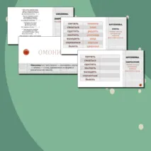 Материал для закрепления темы по русскому языку 