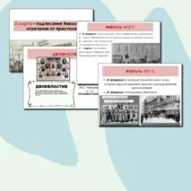 Презентация: Великая российская революция. Октябрь 1917г.