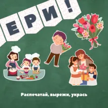 Флажки-растяжка + иллюстрации 