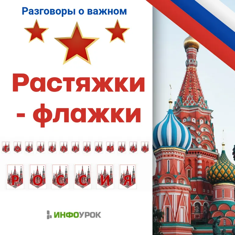 Растяжка - флажки 
