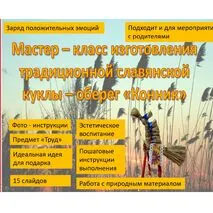 Презентация 
