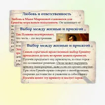 Презентация «А.С. Пушкин. Роман 