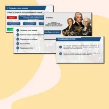 Презентация по истории на тему: 