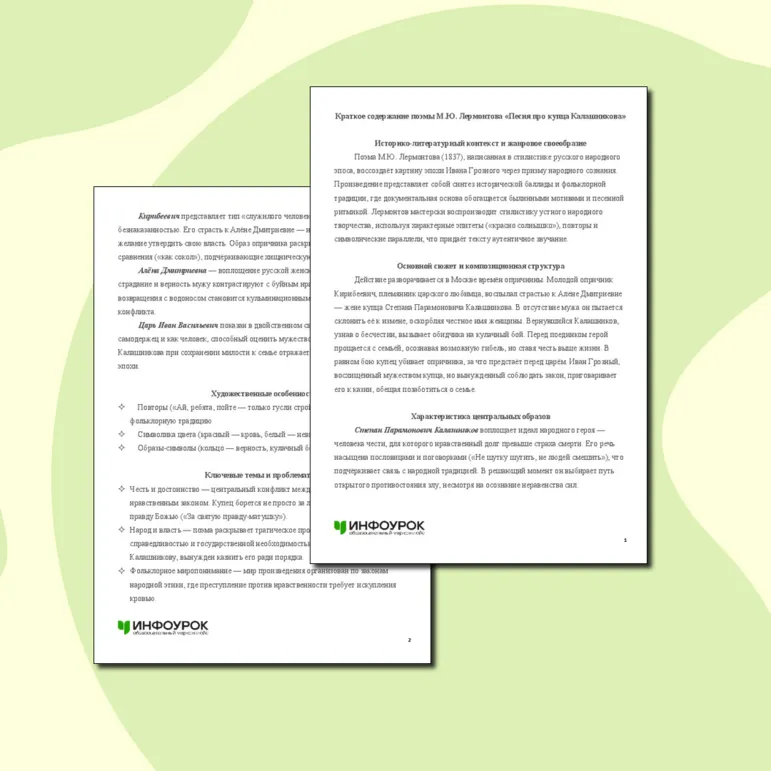 Краткое содержание поэмы М.Ю. Лермонтова «Песня про купца Калашникова»
