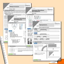 Рабочий лист. Информатика. Алгебра логики.