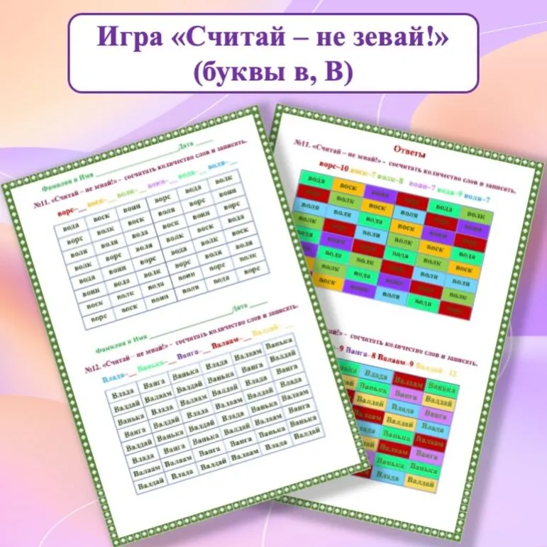 Игра для уроков обучения грамоте 