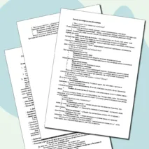 Семьеведение 5-9 классы. «Что мы называем своим домом». Конспект лекции.