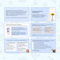 «Описание результатов исследования», 5 класс
