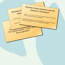Как создать крепкую семью. Презентация для 