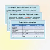 Решение задач на определение влажности воздуха