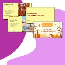 Квест к занятию для младших школьников на тему 