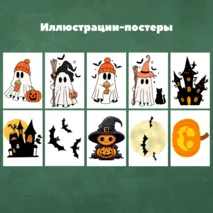 Украшения на Хэллоуин