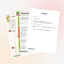 Рабочий лист «Линейная функция»