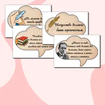 Плакат и речевые облачка 