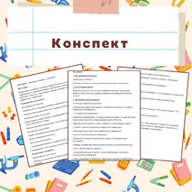 Комплект уроков 