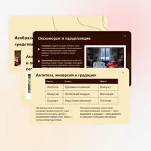 Презентация: «Изобразительно-выразительные средства»
