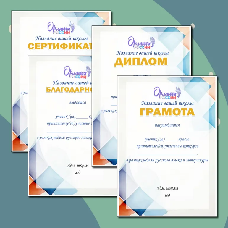 Редактируемые шаблоны грамот 