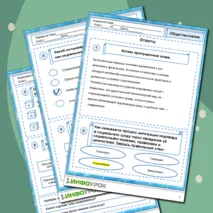 Рабочий лист по обществознанию по теме 