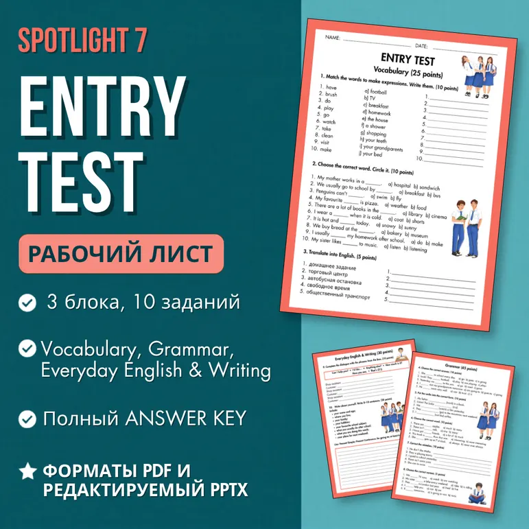Входная контрольная работа к УМК Spotlight 7 (Entry Test)